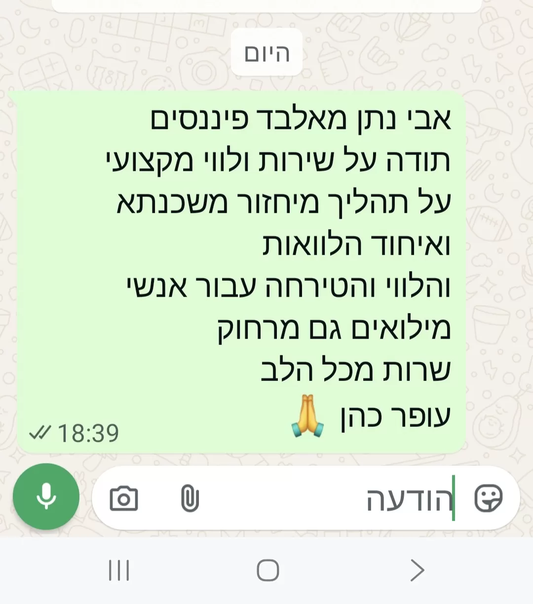 המלצת לקוח בוואטסאפ