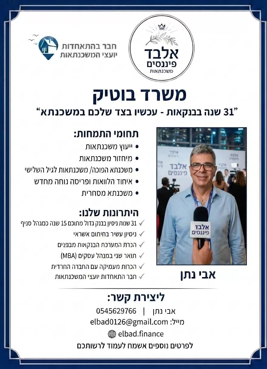  תחומי ההתמחות שלנו: פתרונות פיננסיים שבאים לעבוד בשבילכם